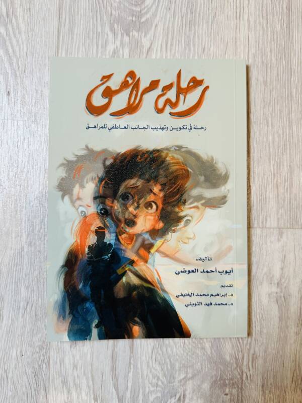 A teenager's journey